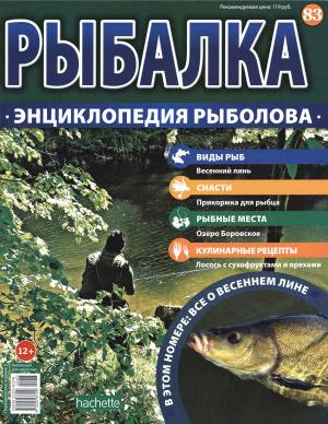 Рыбалка. Энциклопедия рыболова 2016 №083