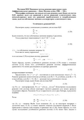 Лекции - Решение обыкновенных дифференциальных уравнений