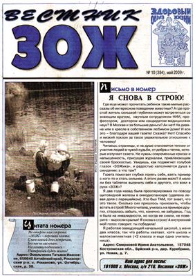 Вестник ЗОЖ 2009 №10