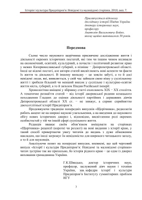 Історія і культура Придніпров’я: Невідомі та маловідомі сторінки. Випуск 07