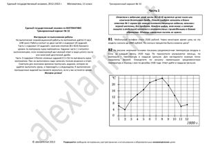 ЕГЭ 2013. Тренировочный вариант №32