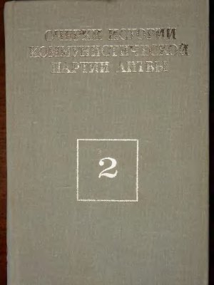 Ширмайтис Р. (ред.) Очерки истории Коммунистической партии Литвы Т. 2: 1920 - 1940