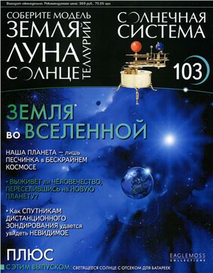 Солнечная система 2014 №103