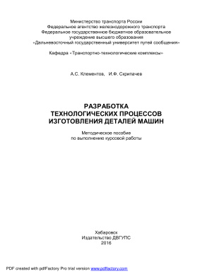 Клементов А.С., Скрипачев И.Ф. Разработка технологических процессов изготовления деталей машин