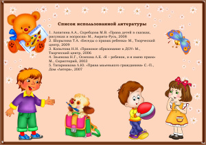 Картотека дидактических игр о правах и обязанностях для детей старшего возраста