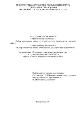 Бозылев В.В., Лукашевич В.П., Шпилевская Н.Л. Методические указания к практическому занятию №03-4