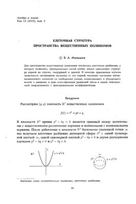 Алгебра и анализ 2003 №02 том 15