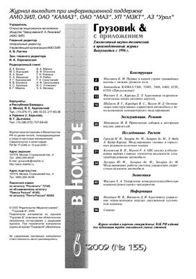 Грузовик & 2009 № 06 (155)