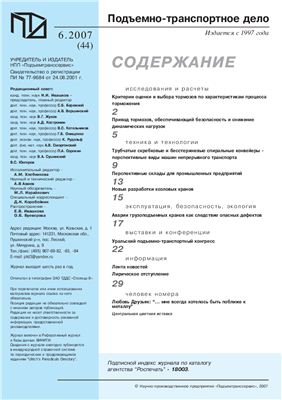 Подъемно-транспортное дело 2007 №06