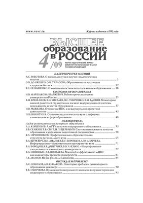 Высшее образование в России 2009 №04