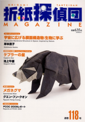 Origami Tanteidan Magazine 2009 №118