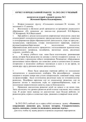 Образец годового отчета воспитателя детского сада по фгос