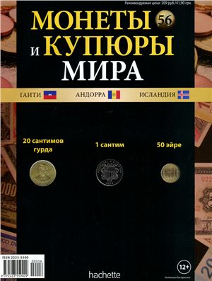 Монеты и купюры мира 2013 №056