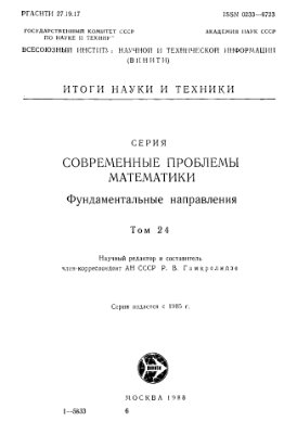 Виро О.Я., Фукс Д.Б. Введение в теорию гомотопий. Гомологии и когомологии