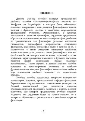 Курочкина Л.Я., Нечаев А.А. Систематическая философия. Часть1