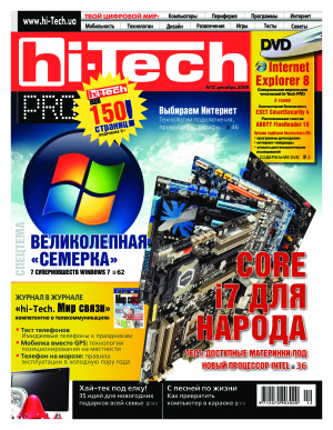 Hi-Tech Pro 2009 №12