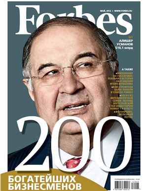 Forbes 2012 №05 (98) май (Россия). Часть 1