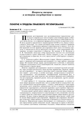 Сибирский юридический вестник 2006 №04