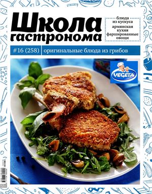 Школа гастронома 2014 №16 (258)