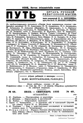 Путь: Орган русской религиозной мысли 1935 №48