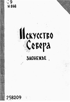 Крестьянское искусство СССР. Выпуск 01