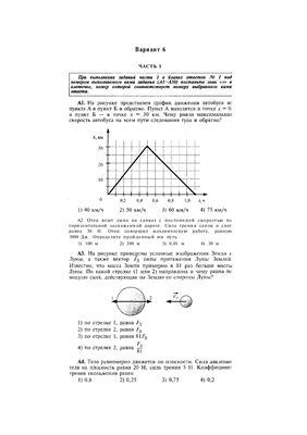 ЕГЭ 2008. Физика. Тест (вариант 6)