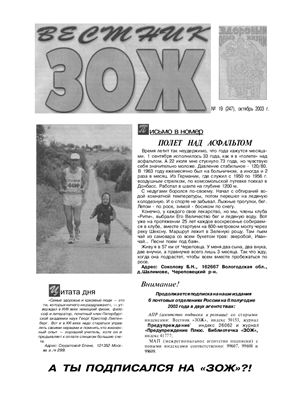 Вестник ЗОЖ 2003 №19
