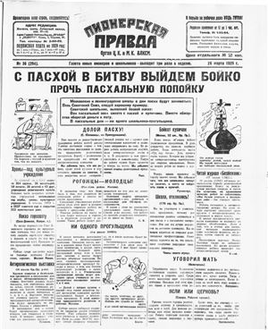 Пионерская правда 1929 №036