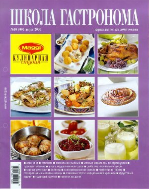 Школа гастронома 2006 №16