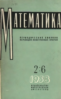 Математика 1958 №06