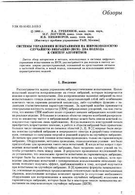 Автоматика и телемеханика 1995 №11