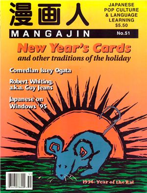 Mangajin 1995 №51
