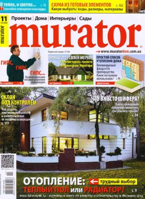 Murator 2012 №11 ноябрь