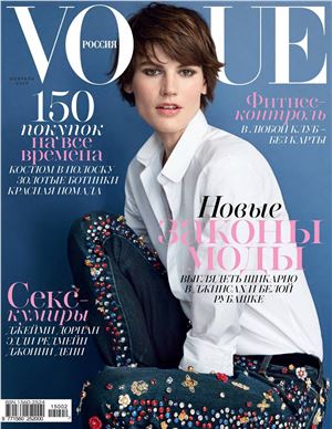 Vogue 2015 №02 (Россия)