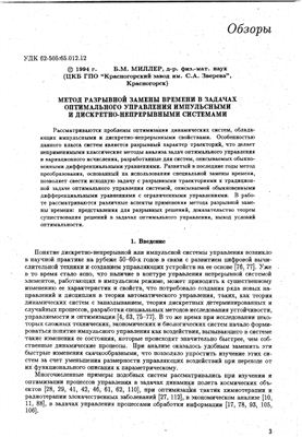 Автоматика и телемеханика 1993 №12