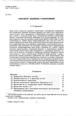 Алгебра и анализ 1995 №03 том 7