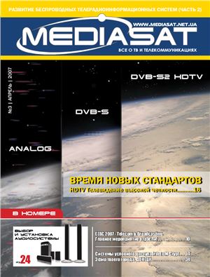 Mediasat 2007 №03
