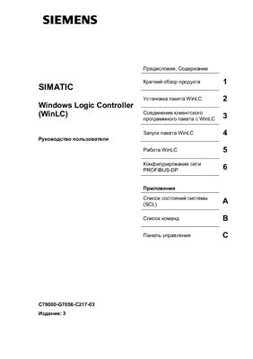 Руководство - Windows Logic Controller