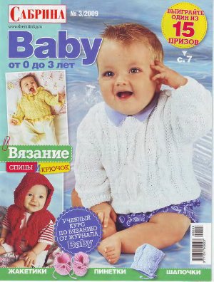 Сабрина Baby 2009 №03