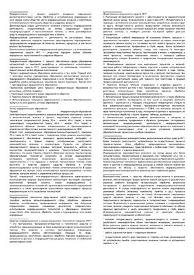 Шпаргалка - 46 ответов на экзамен по дисциплине ИТ в образовании