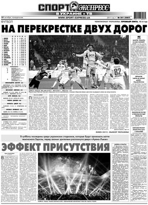 Спорт-Экспресс в Украине 2011 №201 (2087)) 31 октября