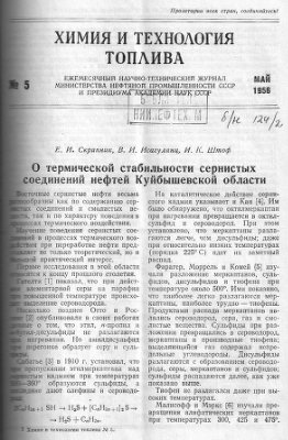 Химия и технология топлив и масел 1956 №5