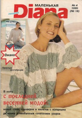 Маленькая Diana 1995 №04 (18)
