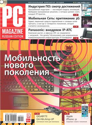 PC Magazine/RE 2013 №11 (269)