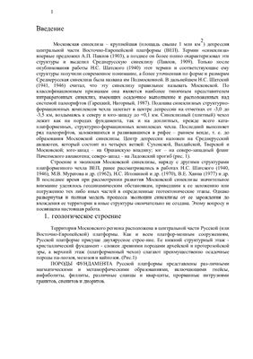 Геологическое описание Московской синеклизы