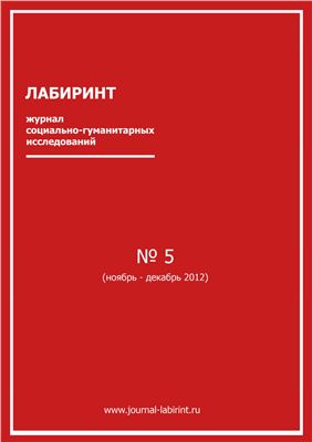 Лабиринт 2012 №05
