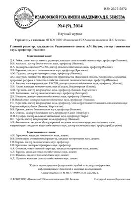 Аграрный вестник Верхневолжья 2014 №04 (9)