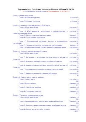 Трудовой кодекс Республики Молдова от 28 марта 2003 года № 154-XV