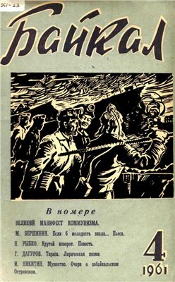 Байкал 1961 №04