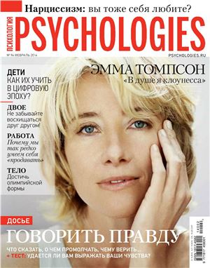 Psychologies 2014 №02 (94) февраль